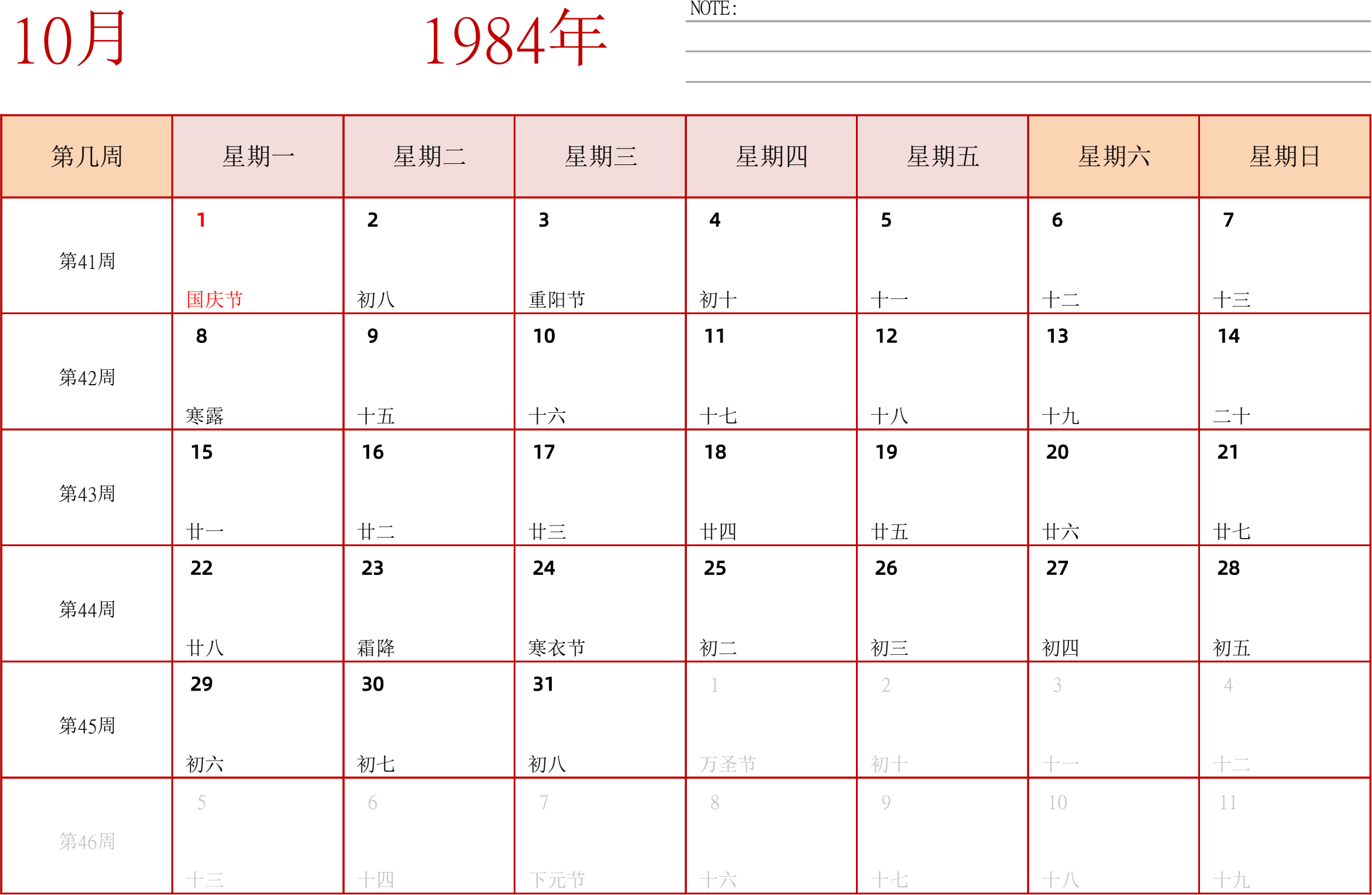 日历表1984年日历 中文版 横向排版 周一开始 带周数 带节假日调休安排